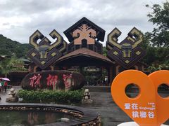 -海南槟榔谷黎苗文化旅游区