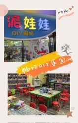 点击看大图 -泥娃娃DIY陶吧(易生活购物公园店)