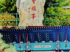 -香山公园