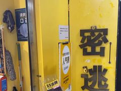 -谜盒子奇幻密室(南屏店)