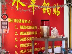 -水丰锅贴(延吉东路店)