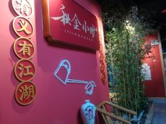 -秋金小炒·特色川菜(大洋店)