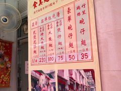 菜单-添發碗仔翅美食