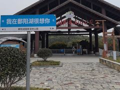 -鄱阳湖国家湿地公园
