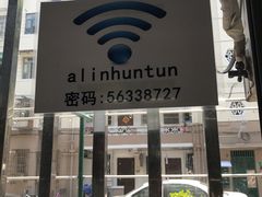 -阿麟馄饨(延长路店)