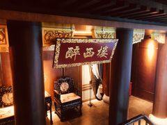-醉西楼·国风茶社