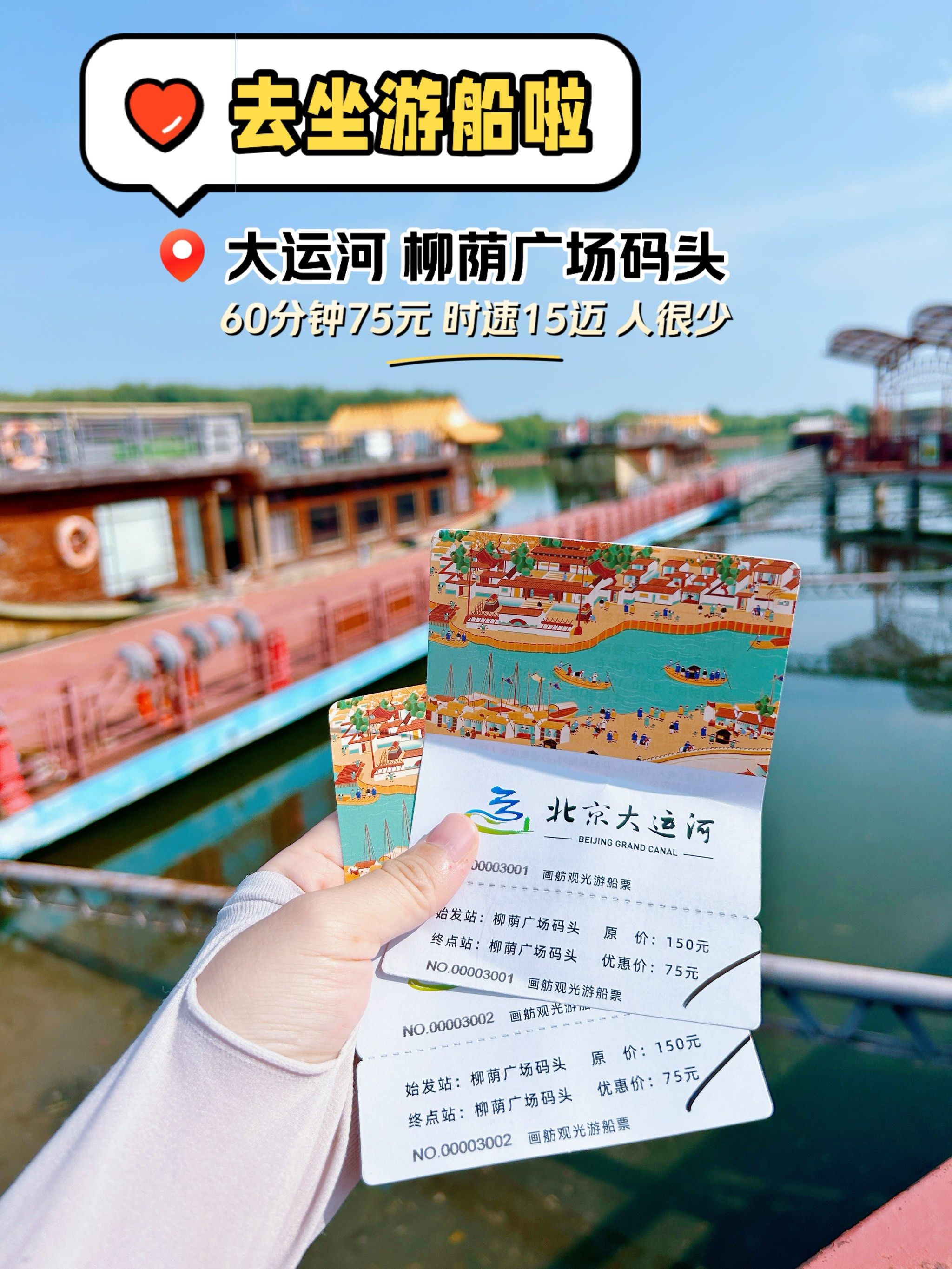 75元60分钟大运河游船 包船玩[笑脸]