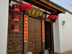 门面-聚春园驿馆(三坊七巷店)