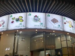 门面-李连贵熏肉大饼(金隅嘉品Mall店)