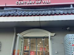 -百年义利(幸福大街店)