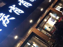 -肖肖酸萝卜鱼火锅(总店)