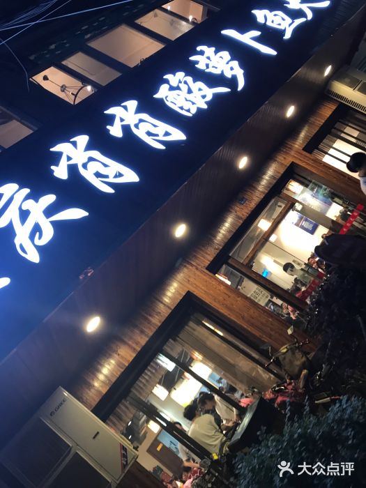 肖肖酸萝卜鱼火锅(总店)图片