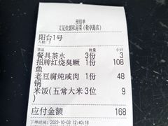 账单-又见炊烟私房菜(敬亭路店)