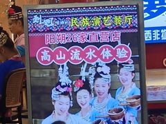 -刘姐啤酒鱼民族演艺餐厅(西街总店)
