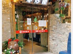 -茅炒屋龙虾·烧烤·湘菜(新河路店)