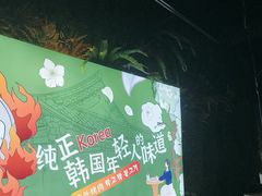 -梨花自助烤肉(天河城店)