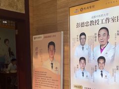 -殊德医馆