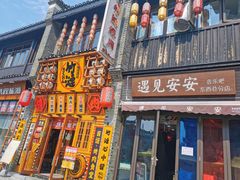 -东西巷