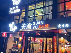 -关里关外·鱼头泡饼(唐冶绿地汇店)
