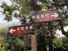 -云南民族村