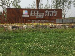 -田园东方蜜桃村的田野营地