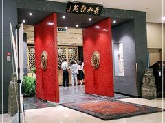 门面-羲和雅苑•北京烤鸭(平安国际金融中心店)