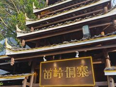 -苗岭侗寨(金阳店)