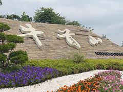 -牛首山文化旅游区