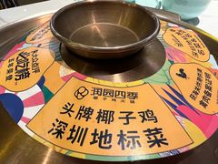 -润园四季椰子鸡火锅(南山海岸城店)