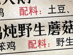 -粘豆包柴火铁锅炖