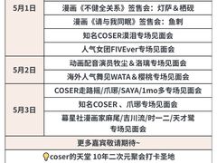 -IJOY漫展xCGF游戏节—国家会议中心