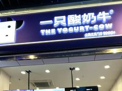 -一只酸奶牛(奎星楼店)