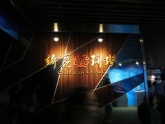 -绮丽珊瑚(台北101旗舰门市店)
