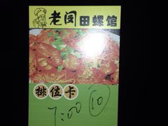 iphone_upload_pic-老闵田螺馆·南昌特色(总店)