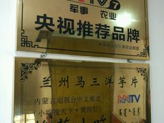 -马三洋芋片(兰州总店)