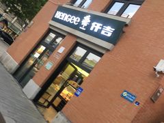 -KenGee仟吉(吉庆街店)
