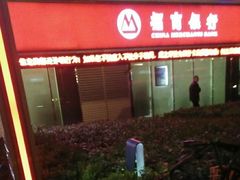 -招商银行(创智天地支行)