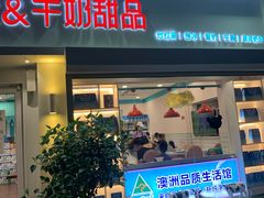 门面-梁子刨冰王&梁小糖(王顶堤店)