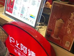 -沪上阿姨·精选茶饮(天河城店)
