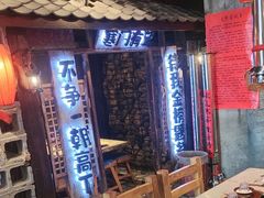 -破瓦寒窑·地摊烤羊排