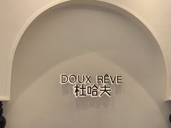 -杜哈夫DOUX RÊVE·生日蛋糕(日月光店)