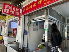 -娇姐老牌螺蛳粉(雅儒路店)