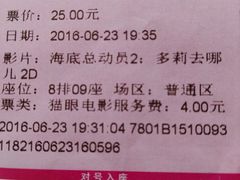 -幸福蓝海国际影城(杜比巨幕店)