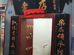 门面-管记水席老店(仙果市街店)