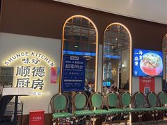 -味妙顺德厨房(绿地缤纷城店)