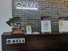 -雅享养生·中医调理·筋骨艾灸(广兰路店)