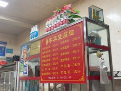 -代四孃牛华豆腐脑美味小食(总店)