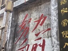 -東茅街茶馆