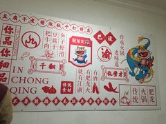 -肥龙火锅(南坪店)