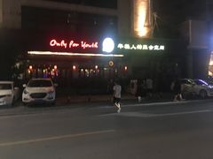 -Helens海伦司小酒馆(厦门槟榔路店)